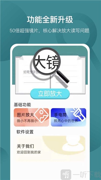 好用文字放大镜