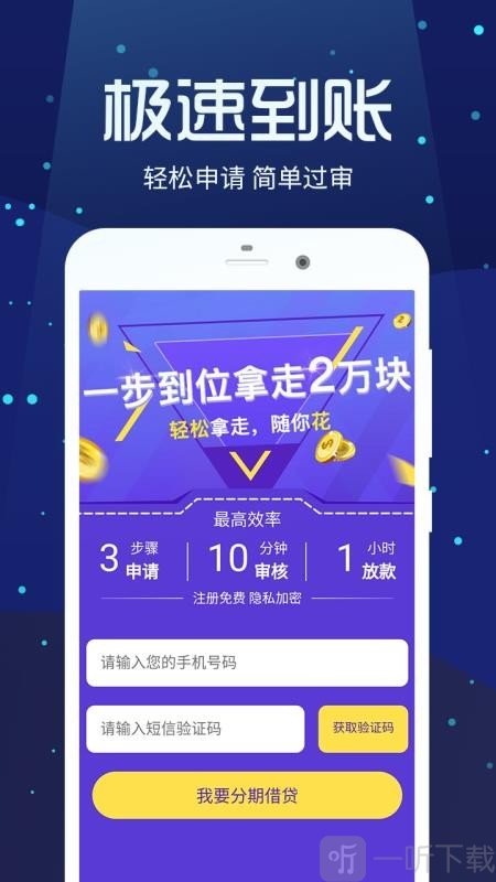 闪银糯米贷