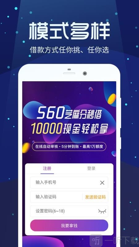 闪银糯米贷
