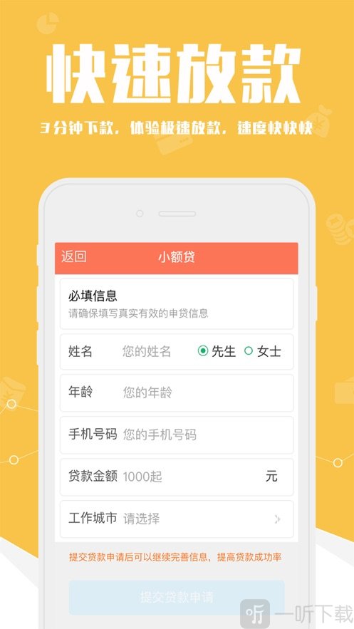 哒哒哒贷款