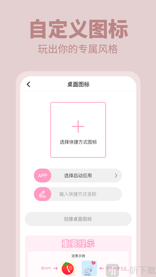 美美小组件