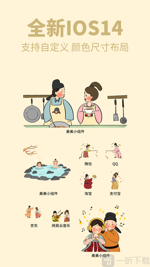 美美小组件