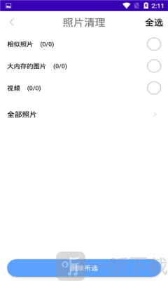锋行清理大师