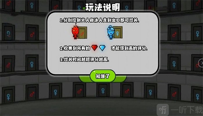 红蓝森林冰火人