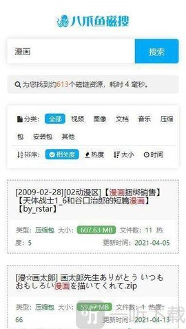 八爪鱼磁搜