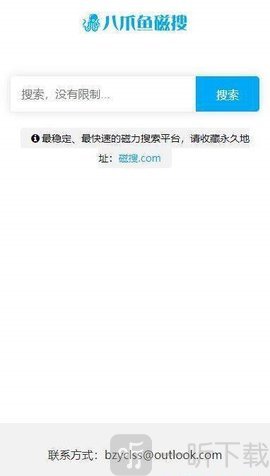 八爪鱼磁搜