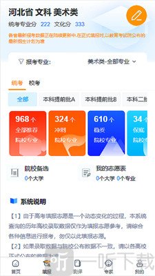 艺考志愿填报