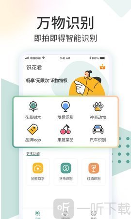 识花君