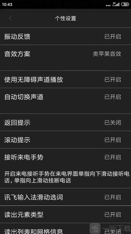 心智无障碍助手