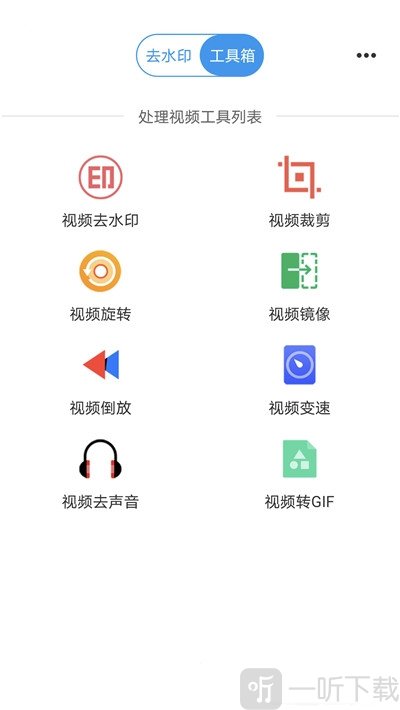 一键去水印王