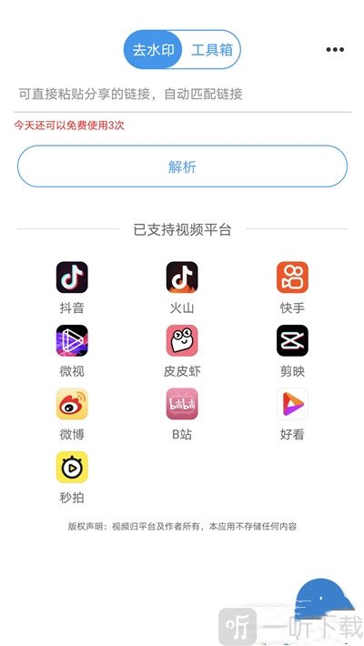 一键去水印王