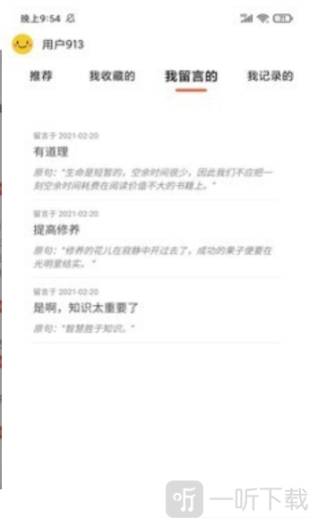 名言好句集