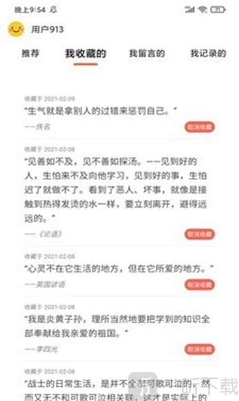 名言好句集
