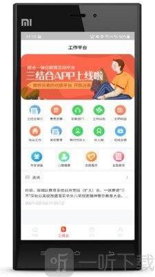 三结合