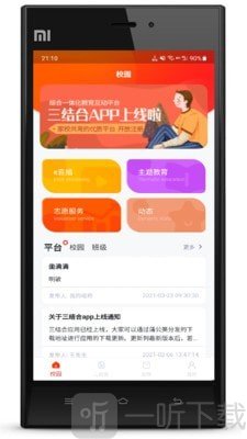三结合