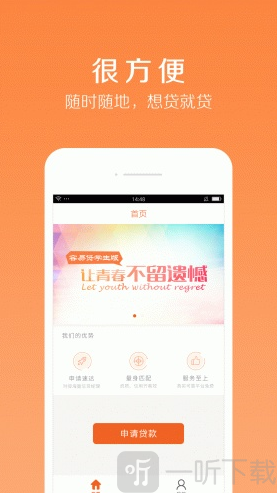 容易贷