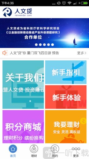 人文贷