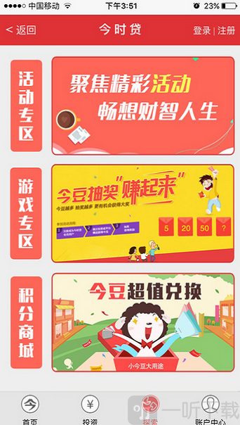 今时贷