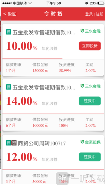 今时贷