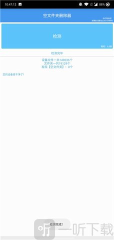 空文件夹删除器