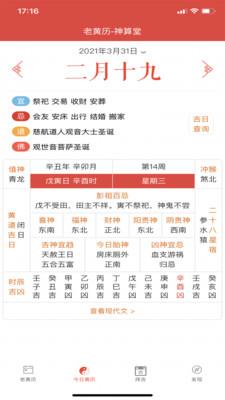 神算堂老黄历
