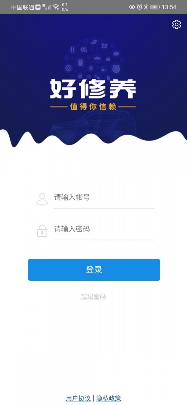 好修养