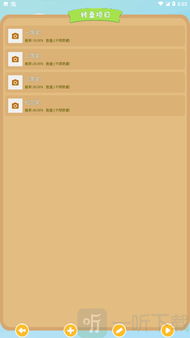 大转盘