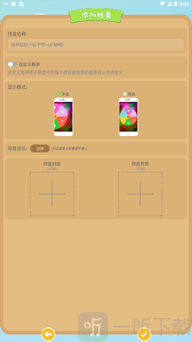 大转盘