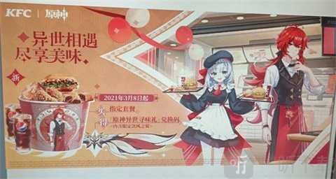 原神kfc联动版