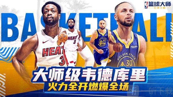 NBA篮球大师全明星