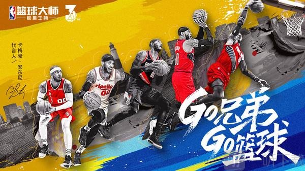 NBA篮球大师全明星