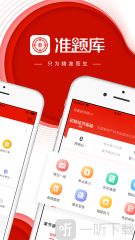 准题库