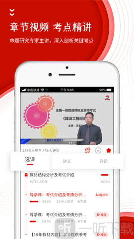 准题库