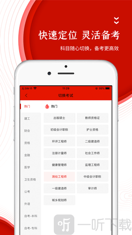 准题库