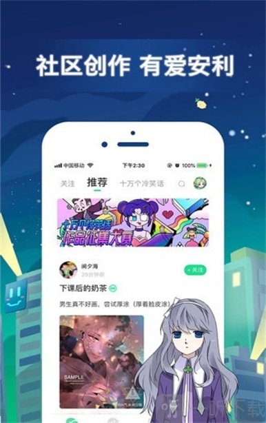 休闲漫画