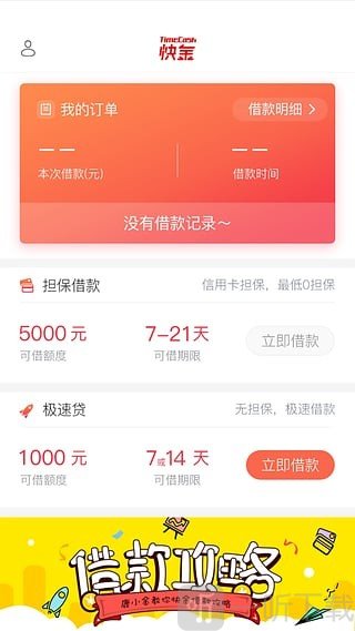 快金