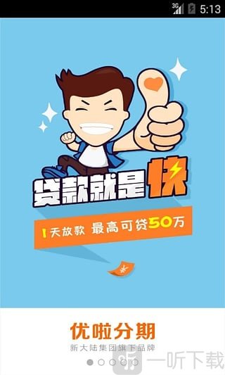 优啦分期