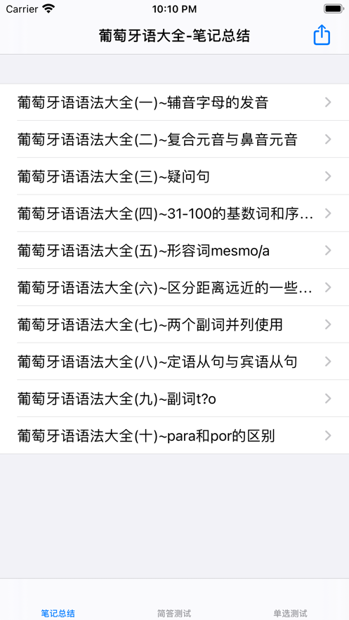 葡萄牙语大全