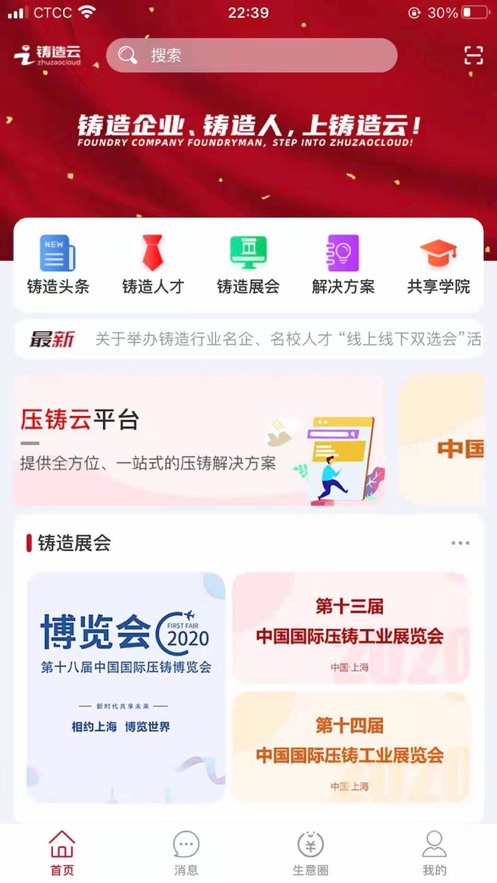 铸造云