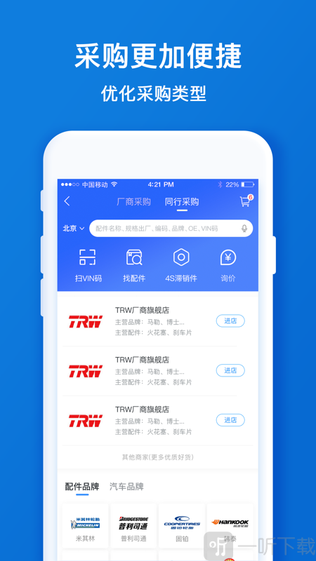 联配车福
