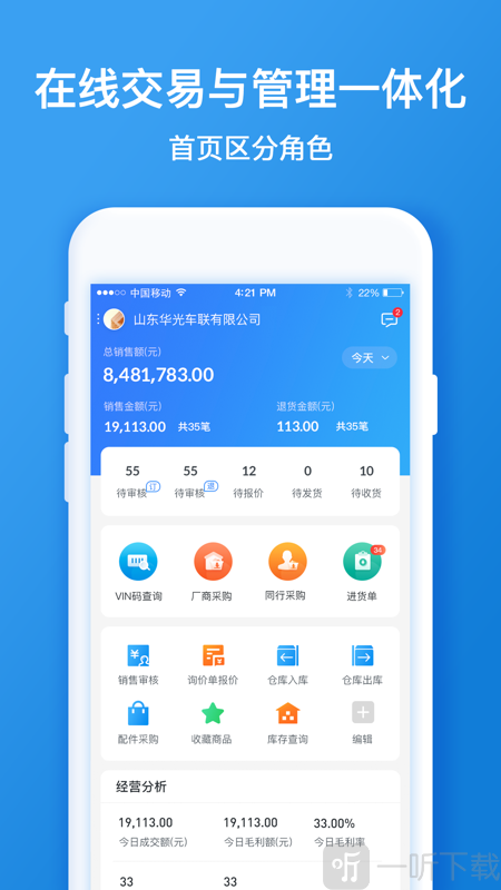 联配车福