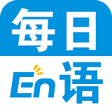 每日英語