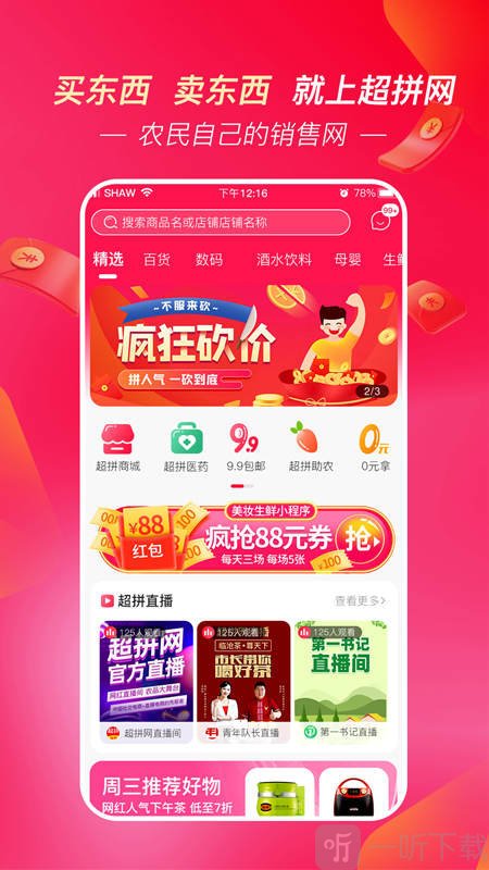 超拼网