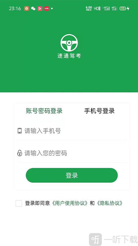 速通驾考