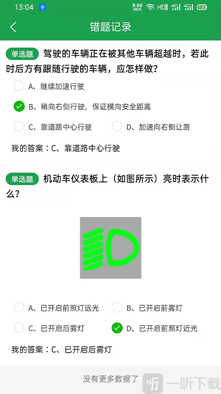 速通驾考