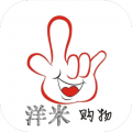 洋米优惠券