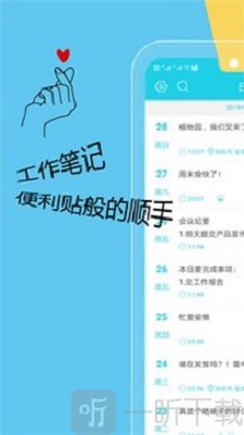 天天日记