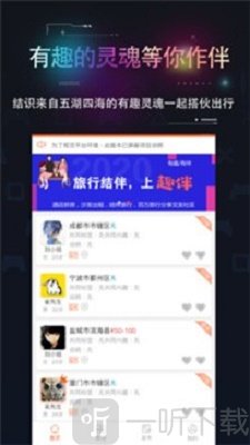 趣伴
