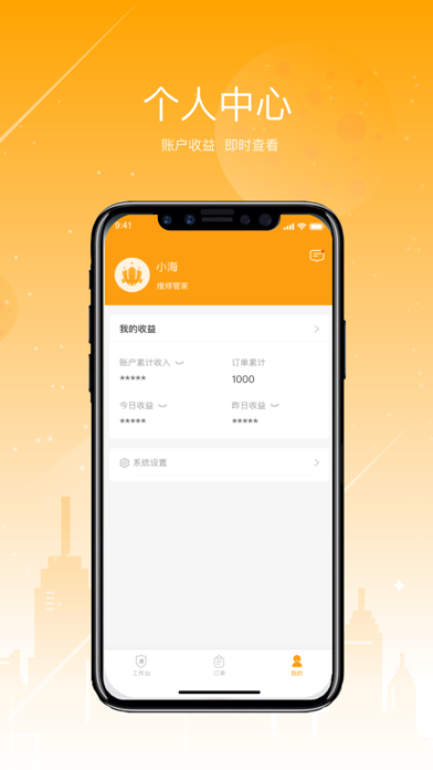 海易修