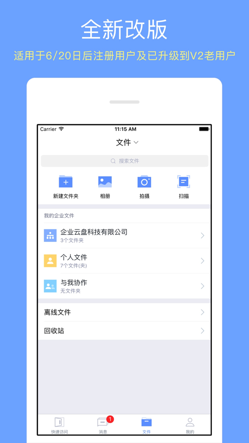 诚毅云盘